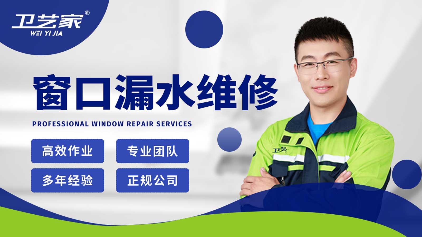 吉林市窗口漏水渗水维修